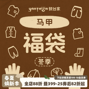 男童自选断码 砚台家童装 福利马甲合集 福利 冬款