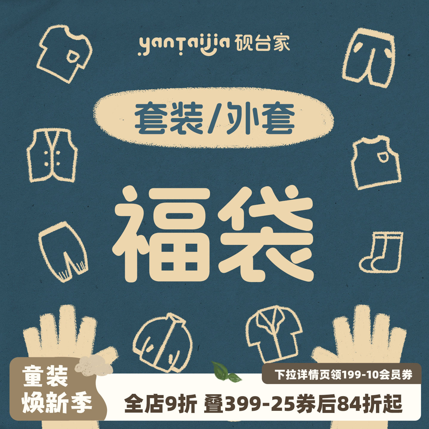 【春秋季外套 断码清仓2】砚台家童装男童自选断码福利