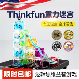 美国Thinkfun重力迷宫镭射电路儿童滚珠立体思维逻辑科学游戏玩具