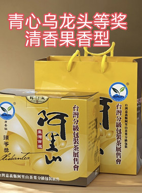 台湾高山乌龙茶阿里山茶头等奖