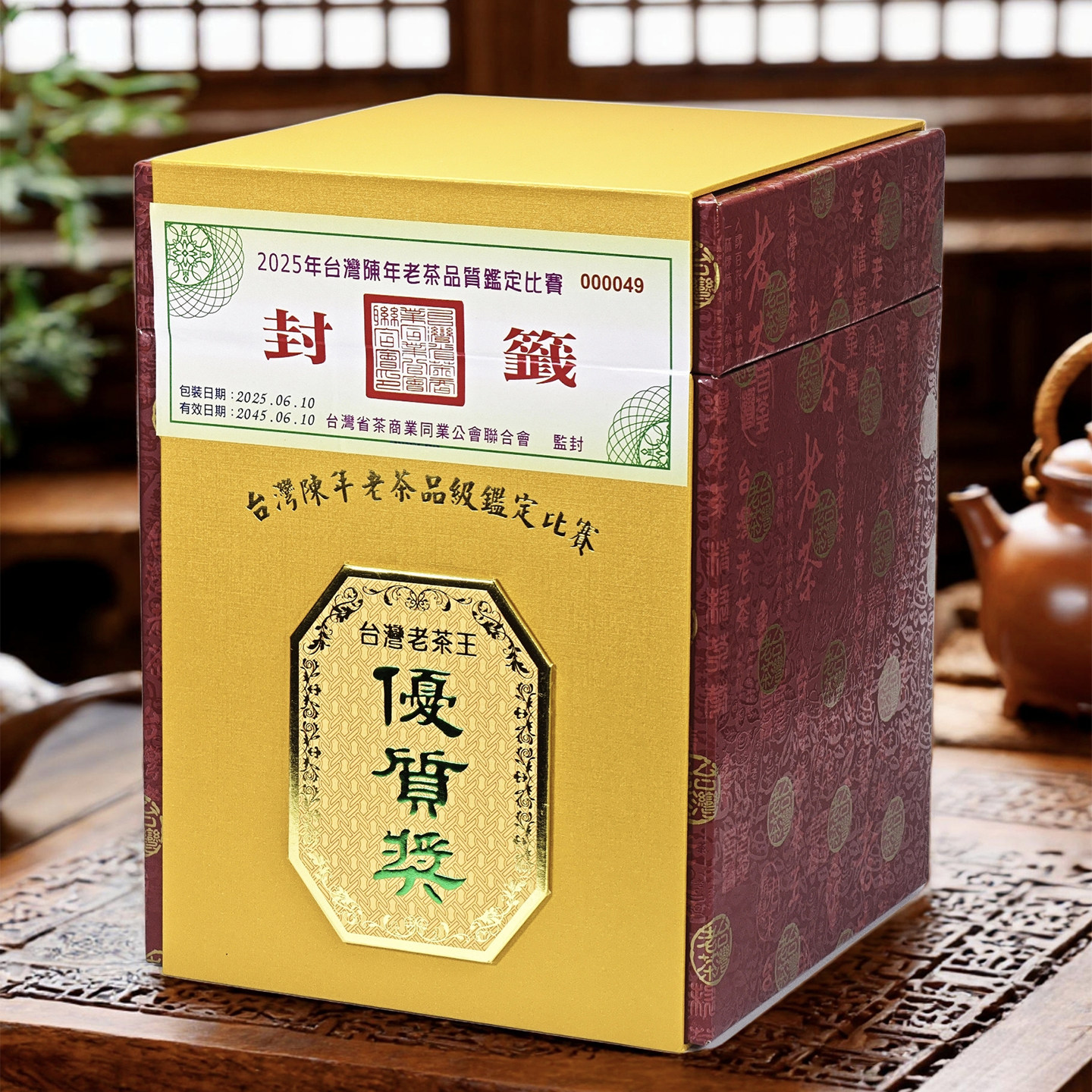 台湾70年代陈年老茶高山乌龙比赛优质奖 陶器罐装600克珍藏版包邮