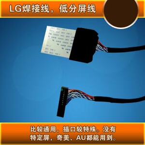 LG焊接低分屏线/屏线供电线定制/L-FFC LG液晶线-400mm 软排 定制