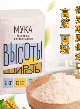 俄罗斯原装进口面条面包饺子通用高筋小麦麦芯粉高广牌烘焙面粉