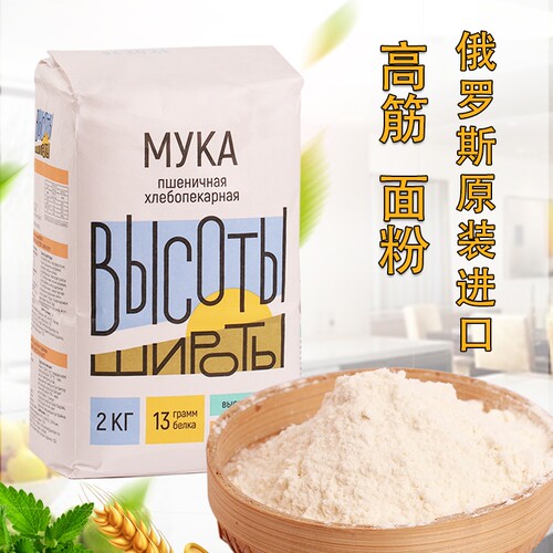 俄罗斯原装进口女王面粉小麦粉