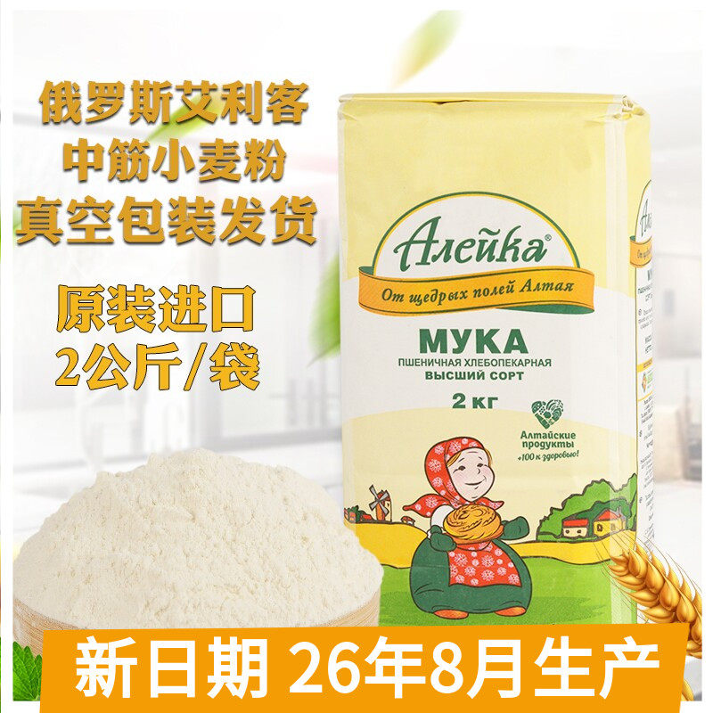 原装进口俄罗斯小麦面粉艾利客俄雪兔中筋饺子馒头包子通用面粉