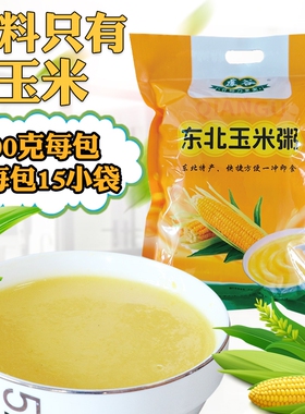 东北谷物方便速食代餐粥粉玉米粥糊粉面早餐粥即食冲饮粗粮600克