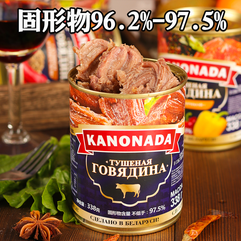 白俄罗斯原装进口牛肉罐头即食大块肉无淀粉速食下酒菜野餐煲汤
