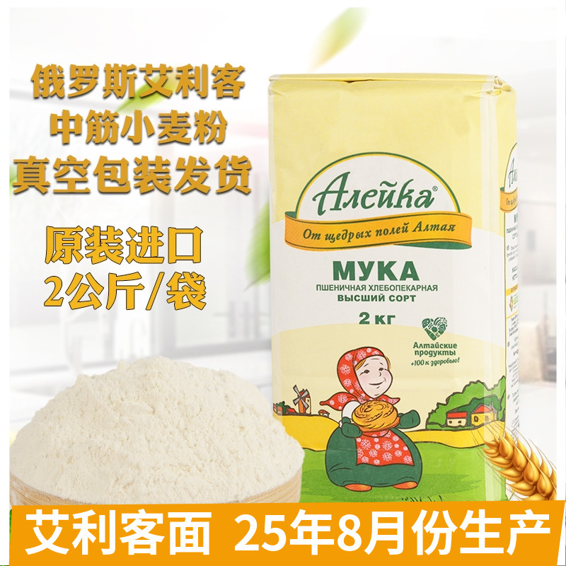 原装进口俄罗斯小麦面粉艾利客俄雪兔无添加中筋饺子馒头通用面粉