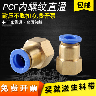气动快速接头气管接头快换快插接头高压管对接内螺纹内丝PCF8 012