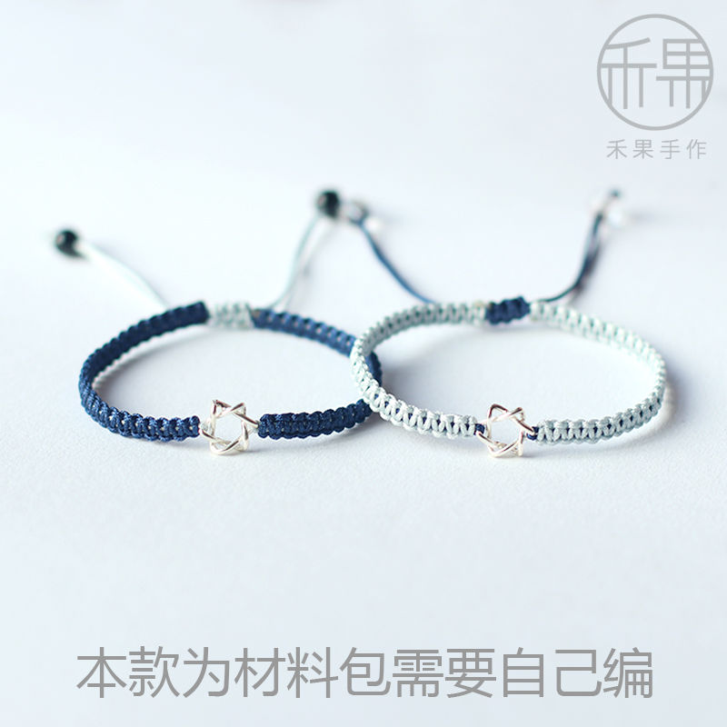 星语六芒情侣编织手链