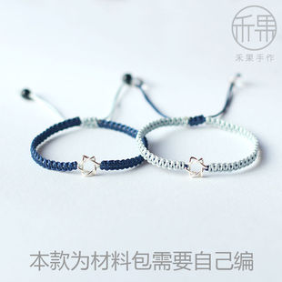 星语六芒星925银生日手工礼物情侣自编手绳编织手链diy材料包男女