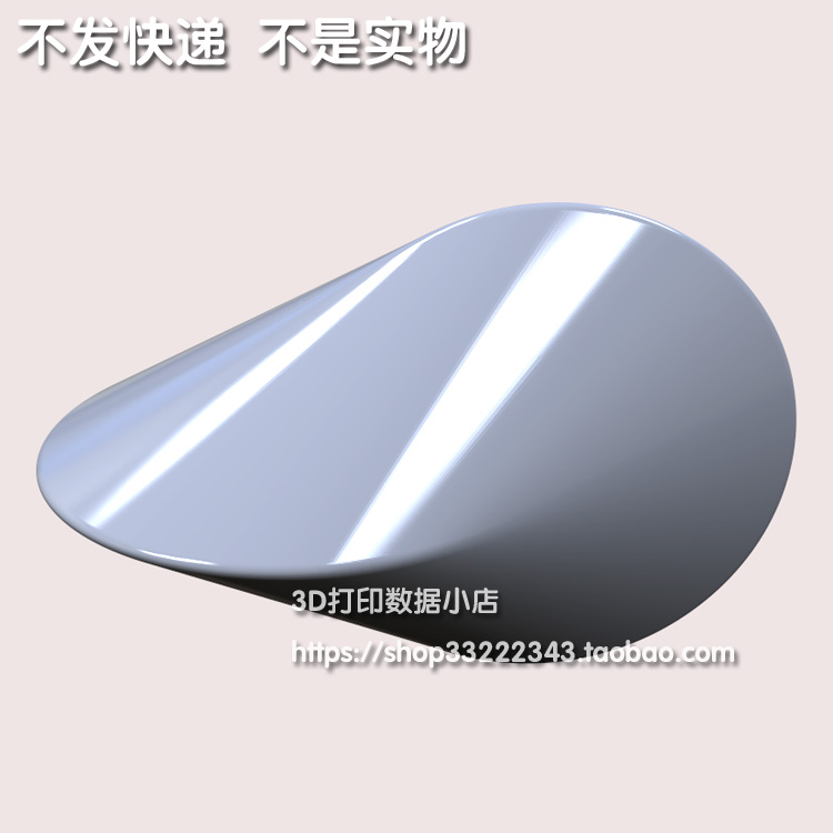 3D打印模型图纸oloid几何体文件STL摆件立体圆雕图F5283