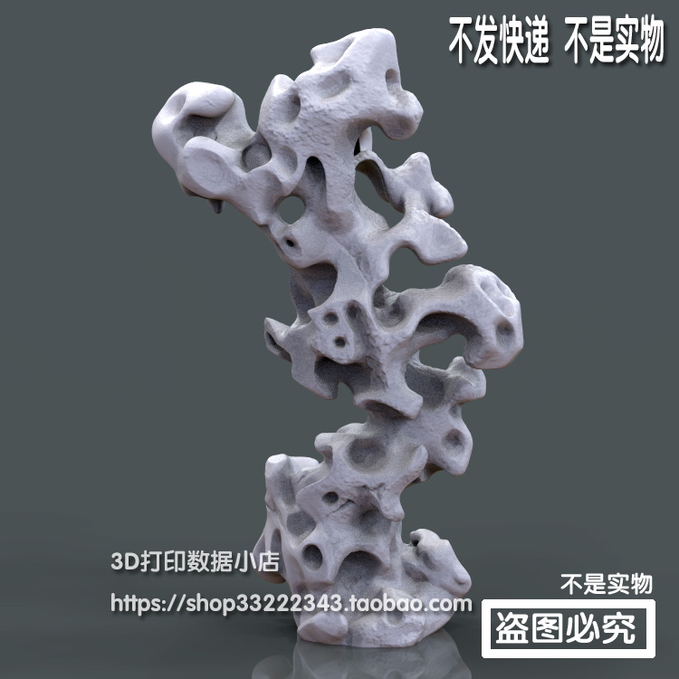 3D打印模型图纸观赏石太湖石文件STL摆件立体圆雕图F5270