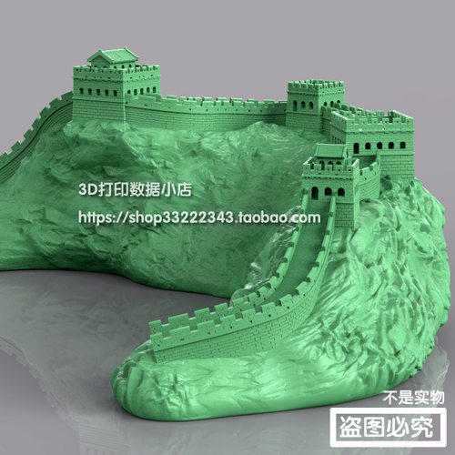 3D打印模型图纸万里长城素材文件STL摆件立体圆雕图F5202