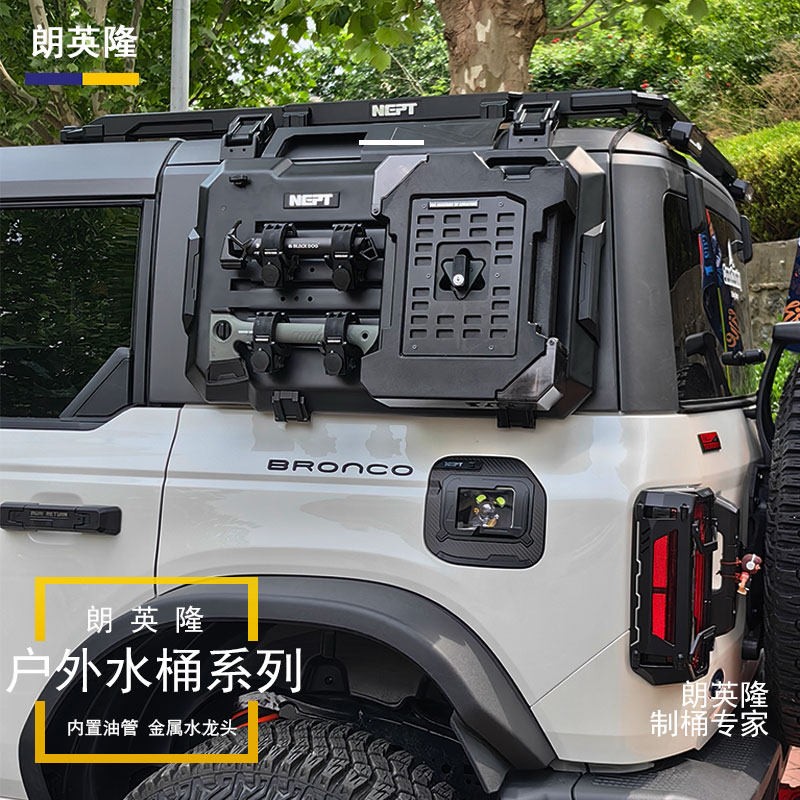 朗英隆户外车载备用水箱侧边架