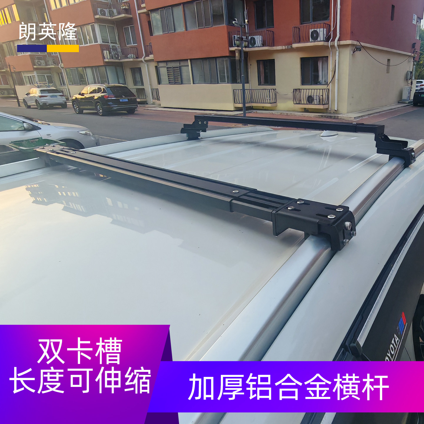 通用车顶行李架横杆配件可伸缩虎爪行李箱装饰suv车顶旅行箱支架