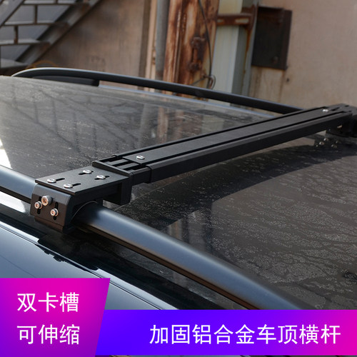 朗英隆通用车顶行李架横杆伸缩