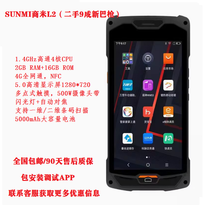 商米L2-X9终端采集器扫码枪巴枪
