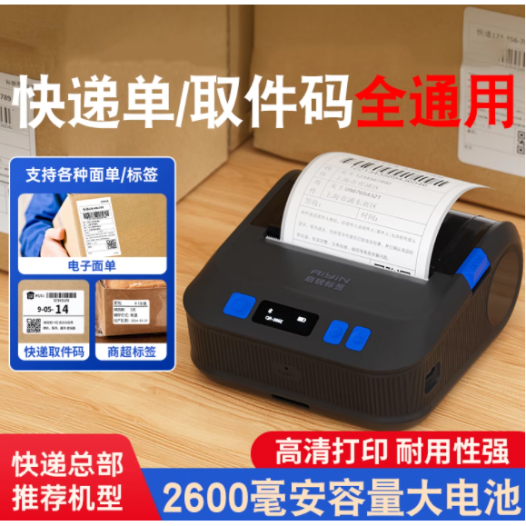 启锐便携式快递标签机蓝牙热敏电子面单机通用版驿站取件码打印机,办公设备/耗材/相关服务,快递打单机,淘宝优惠券,粉丝福利购,淘宝优惠卷