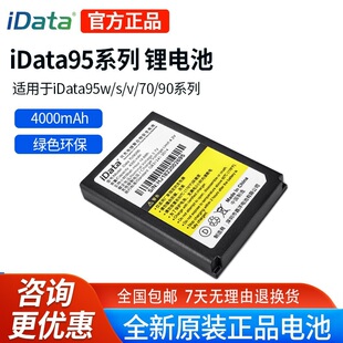 IDATA95W/S电池电板巴枪pda保护套座充充电器尾插手持菜鸟乡村