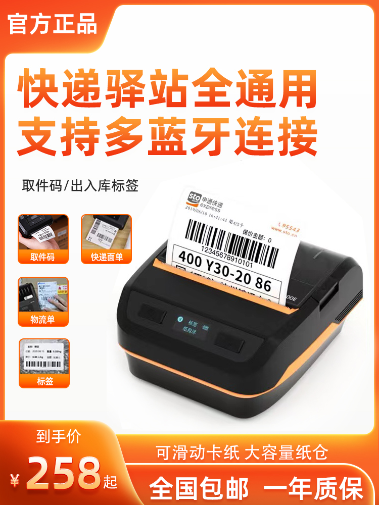 汉印快递单菜鸟驿站便携式入库