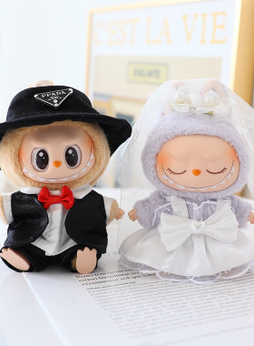 一二代盲盒拉布布公仔娃衣LABUBU坐坐派对玩偶婚纱西服结婚套装帽