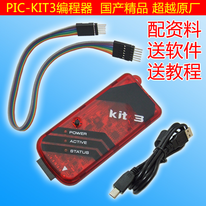 PICkit3.5编程器 pic-kit3.5下载器/仿真器 支持脱机烧录