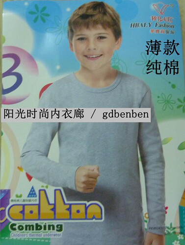 华宝莉男大童儿童 纯棉透气保暖内衣 睡衣套装家居服9897 2件包邮 - 封面