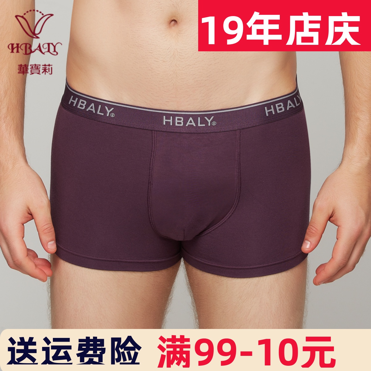 华宝莉莫代尔男平角内裤贴身纯色