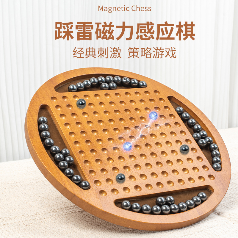 大号木质桌游踩雷磁力对战棋趣味磁场感应棋效应棋吸铁石儿童玩具