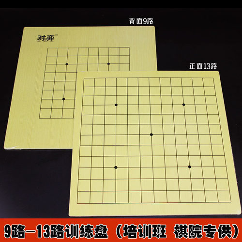 木制儿童双面培训班围棋盘