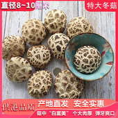 大冬花菇500g剪脚8 10cm天白香菇干货农家特产食用菌菌蘑菇