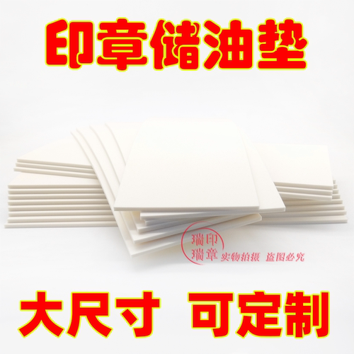 光敏海绵垫印章材料批发储油垫
