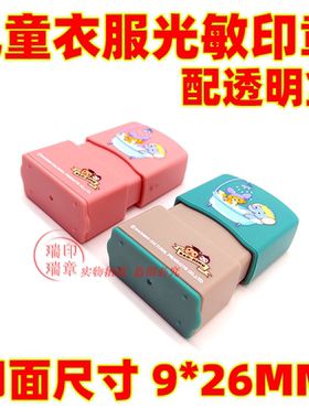 儿童印章材料可爱纺织衣服姓名章宝宝幼儿园名字贴学生卡通衣物章