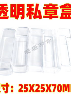 推盖扁名章盒人名章盒姓名印章盒私章印章盒子方形印章盒印鉴盒
