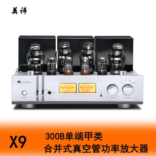 出口胆机美诗X9发烧胆机功放300B