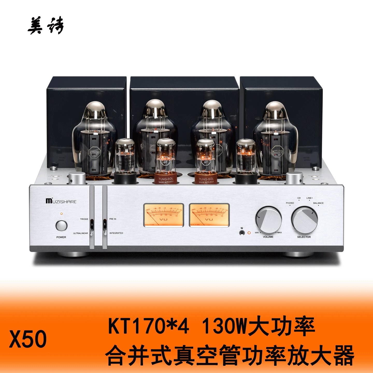 美诗X50 KT170电子管胆机功放推挽式大功率声频功率放大器高保真