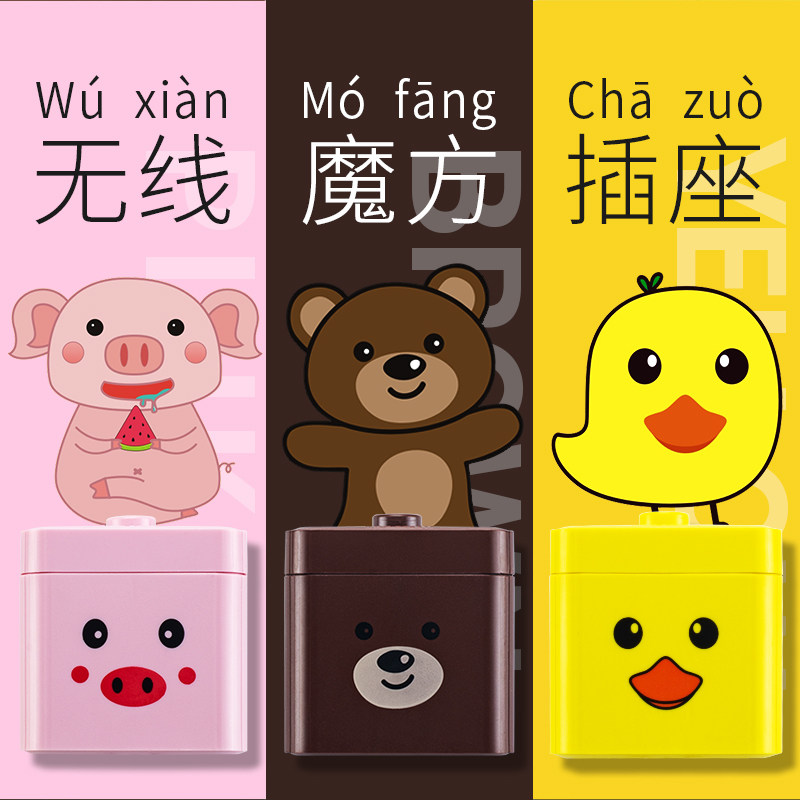 办公学生宿舍魔方多孔转换器图片