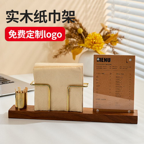 黑胡桃木餐桌纸巾架立式纸巾盒餐厅商用餐巾纸架托高级纸巾夹架子