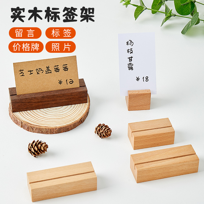 甜品价格展示牌手写实木质标签夹标价牌明信片照片夹立式卡片底座