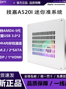 TA80技嘉准系统搭配A520I/DASH主板dc供电炫彩迷你主机支持4-5代