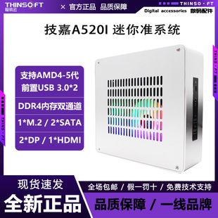 TA80技嘉准系统搭配A520I/DASH主板dc供电炫彩迷你主机支持4-5代