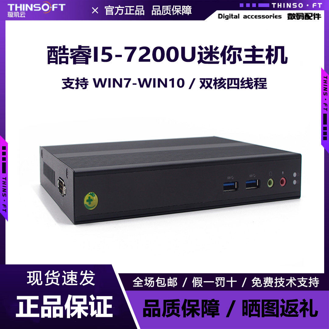 酷睿I5-7200U双核迷你主机办公台式电脑4G+128G工控主机支持壁挂