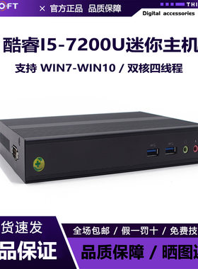 酷睿I5-7200U双核迷你主机办公台式电脑4G+128G工控主机支持壁挂