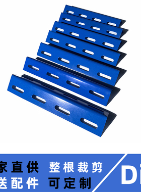 加厚蓝色角钢支架万能彩色角钢带孔角铁材料三角铁条自由组合置物