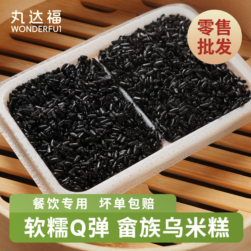 【尝鲜】乌米饭糕传统手作饭团南烛叶乌稔树叶汁浸泡糯米加热即食