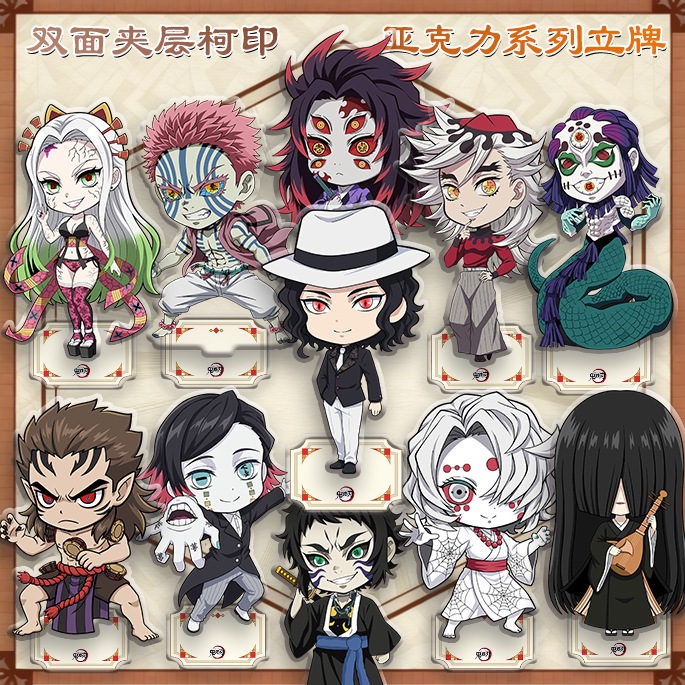 瑰灭之刃10cm动漫亚克力立牌炭治郎蝴蝶忍不死川实弥周边小立牌