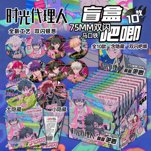 日寸光代理人周边惊喜节拍徽章吧唧盲盒盲抽程小时陆光vein75mm谷