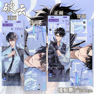 画手授权破云严峫江停原创同人动漫周边精美镭射票书签卡收藏生日