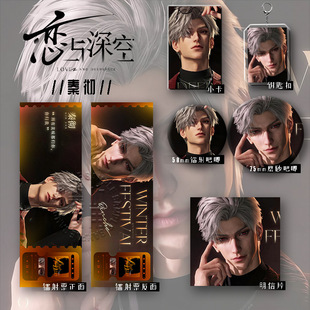 25新款 恋与深空秦彻六件套镭射票明信片钥匙扣学生礼物爆款